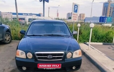 KIA Magentis I, 2004 год, 180 000 рублей, 1 фотография
