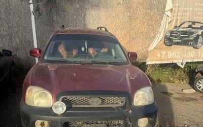 Hyundai Santa Fe III рестайлинг, 2003 год, 200 000 рублей, 1 фотография