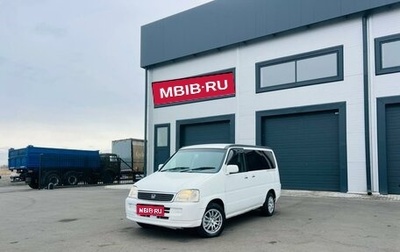 Honda Stepwgn IV, 2001 год, 699 999 рублей, 1 фотография