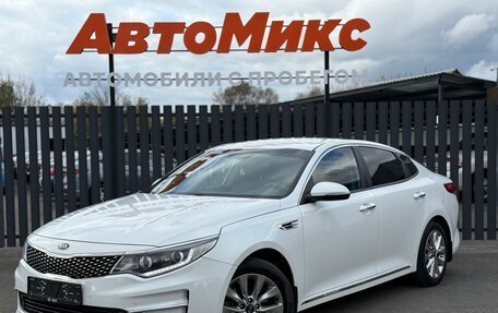 KIA Optima IV, 2016 год, 1 649 000 рублей, 1 фотография