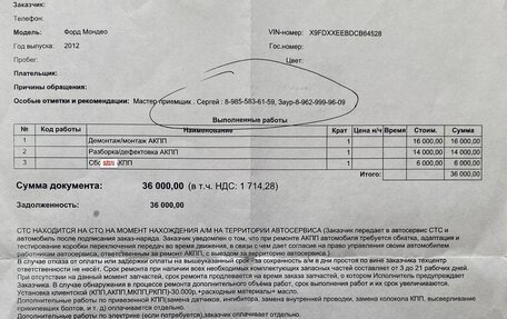 Ford Mondeo IV, 2012 год, 878 000 рублей, 18 фотография