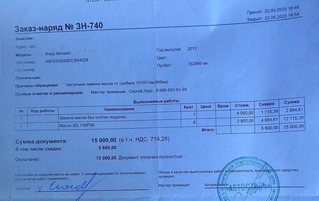 Ford Mondeo IV, 2012 год, 878 000 рублей, 15 фотография