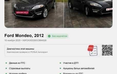Ford Mondeo IV, 2012 год, 878 000 рублей, 20 фотография