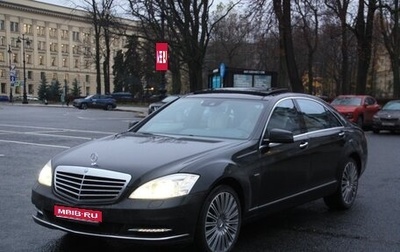 Mercedes-Benz S-Класс, 2012 год, 2 500 000 рублей, 1 фотография