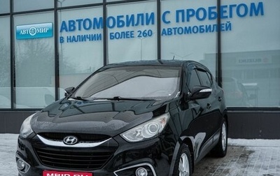 Hyundai ix35 I рестайлинг, 2013 год, 1 179 000 рублей, 1 фотография