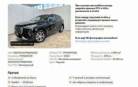 Haval Jolion, 2023 год, 2 128 000 рублей, 2 фотография