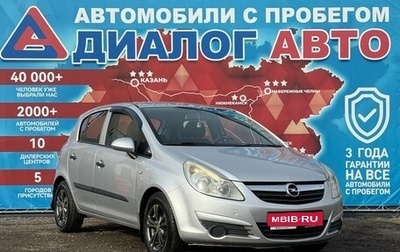 Opel Corsa D, 2007 год, 285 000 рублей, 1 фотография
