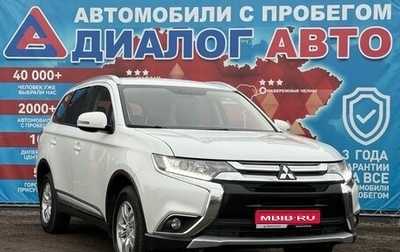 Mitsubishi Outlander III рестайлинг 3, 2018 год, 1 990 000 рублей, 1 фотография