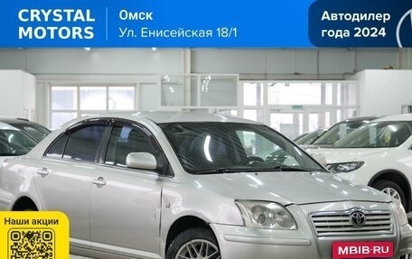 Toyota Avensis III рестайлинг, 2003 год, 569 000 рублей, 2 фотография