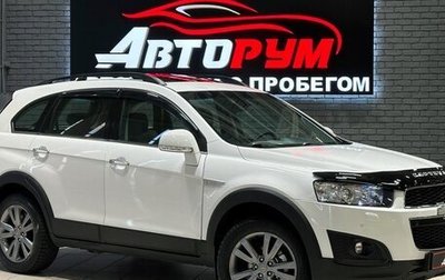 Chevrolet Captiva I, 2013 год, 1 370 000 рублей, 1 фотография