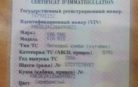 KIA Rio II, 2006 год, 319 000 рублей, 4 фотография