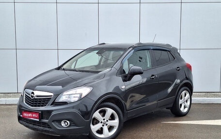 Opel Mokka I, 2015 год, 1 120 000 рублей, 1 фотография