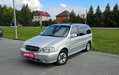 KIA Carnival III, 2005 год, 595 000 рублей, 1 фотография