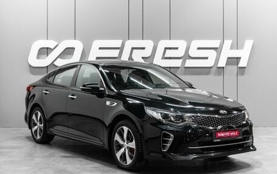 KIA Optima IV, 2017 год, 2 099 000 рублей, 1 фотография