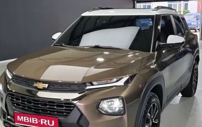 Chevrolet TrailBlazer, 2021 год, 1 580 000 рублей, 1 фотография