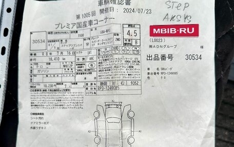 Honda Stepwgn IV, 2019 год, 2 490 000 рублей, 18 фотография