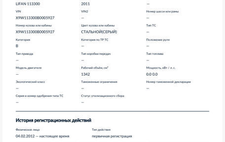 Lifan Smily I (330) рестайлинг, 2011 год, 85 000 рублей, 6 фотография