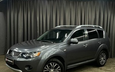 Mitsubishi Outlander III рестайлинг 3, 2008 год, 1 184 777 рублей, 1 фотография