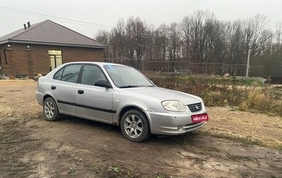 Hyundai Accent II, 2005 год, 250 000 рублей, 1 фотография