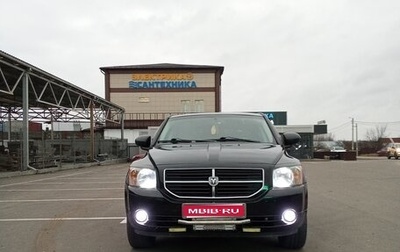 Dodge Caliber I рестайлинг, 2007 год, 560 000 рублей, 1 фотография