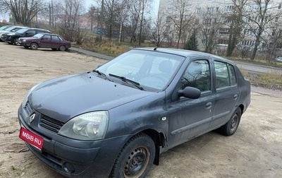 Renault Symbol I, 2004 год, 299 000 рублей, 1 фотография