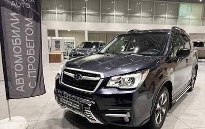 Subaru Forester, 2017 год, 2 350 000 рублей, 1 фотография