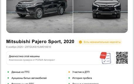 Mitsubishi Pajero Sport III рестайлинг, 2020 год, 3 150 000 рублей, 1 фотография