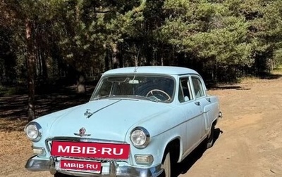 ГАЗ 21 «Волга», 1960 год, 2 500 000 рублей, 1 фотография