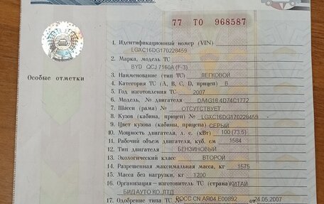 BYD F3 I, 2007 год, 170 000 рублей, 20 фотография