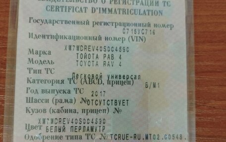 Toyota RAV4, 2017 год, 2 100 000 рублей, 3 фотография