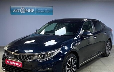 KIA Optima IV, 2019 год, 2 219 000 рублей, 1 фотография