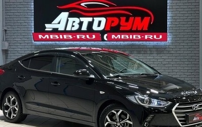 Hyundai Elantra VI рестайлинг, 2016 год, 1 480 000 рублей, 1 фотография