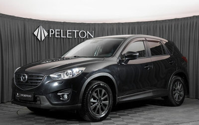 Mazda CX-5 II, 2015 год, 1 597 000 рублей, 1 фотография