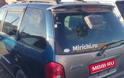 Mazda MPV II, 2002 год, 380 000 рублей, 1 фотография