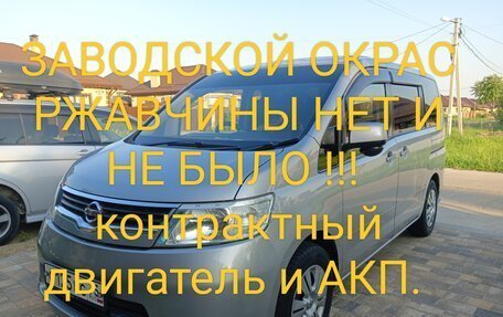 Nissan Serena III, 2007 год, 1 075 000 рублей, 2 фотография