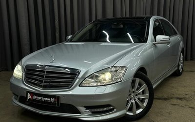 Mercedes-Benz S-Класс, 2011 год, 1 299 999 рублей, 1 фотография