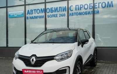 Renault Kaptur I рестайлинг, 2016 год, 1 274 000 рублей, 1 фотография
