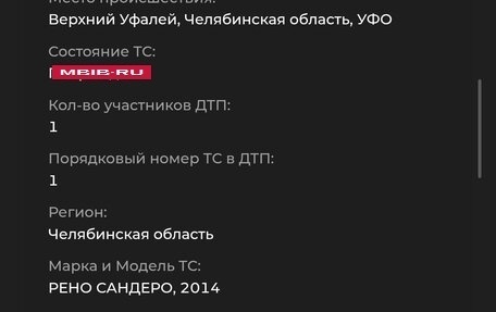 Renault Sandero II рестайлинг, 2014 год, 555 000 рублей, 6 фотография