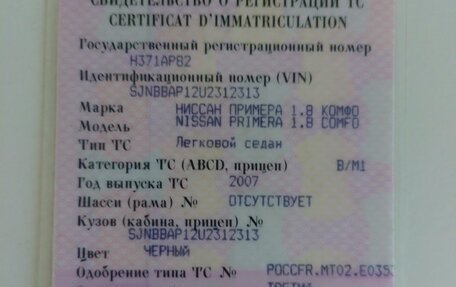 Nissan Primera III, 2007 год, 560 000 рублей, 31 фотография