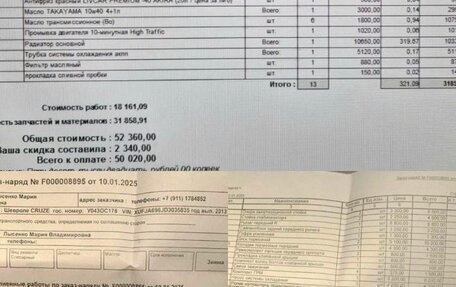 Chevrolet Cruze II, 2013 год, 595 000 рублей, 15 фотография