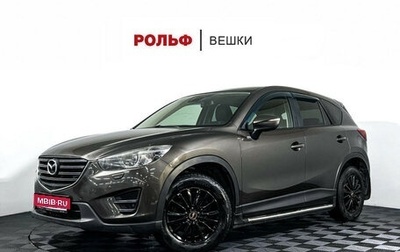 Mazda CX-5 II, 2015 год, 1 697 000 рублей, 1 фотография