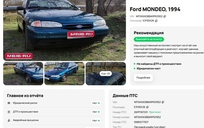 Ford Mondeo I, 1994 год, 590 000 рублей, 1 фотография