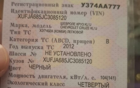 Chevrolet Cruze II, 2012 год, 870 000 рублей, 8 фотография