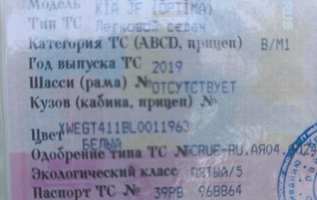 KIA Optima IV, 2019 год, 1 350 000 рублей, 34 фотография