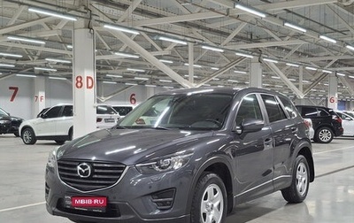 Mazda CX-5 II, 2016 год, 1 999 000 рублей, 1 фотография
