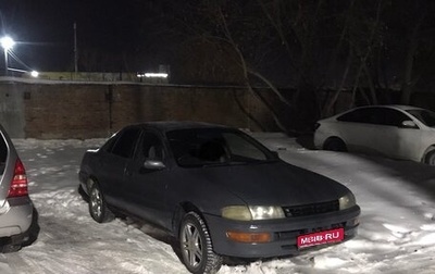 Toyota Carina, 1993 год, 120 000 рублей, 1 фотография