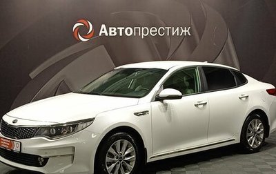 KIA Optima IV, 2018 год, 1 825 000 рублей, 1 фотография