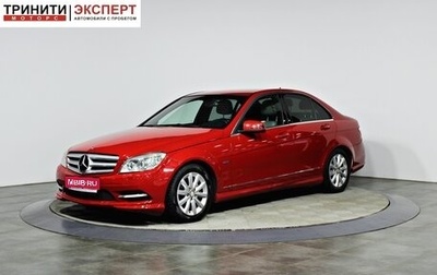 Mercedes-Benz C-Класс, 2010 год, 1 257 000 рублей, 1 фотография