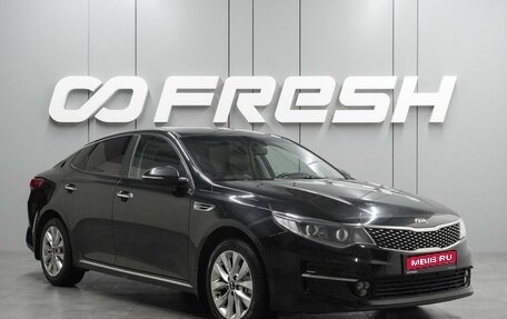 KIA Optima IV, 2016 год, 1 824 000 рублей, 1 фотография