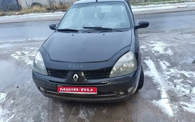 Renault Symbol I, 2004 год, 250 000 рублей, 1 фотография